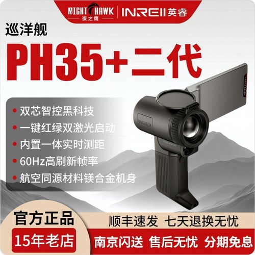 英睿热成像仪像夜视仪ph35+二代