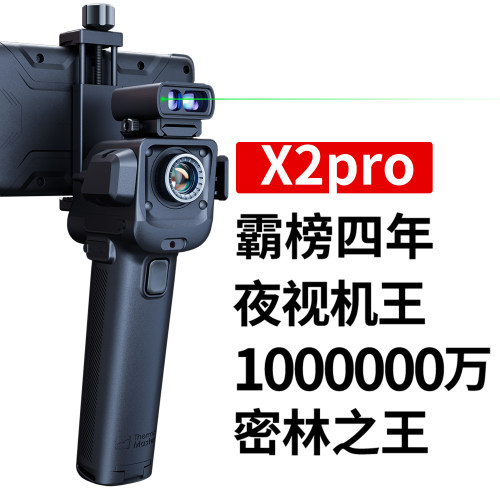 艾睿光电X2pro热成像夜视仪