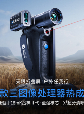 天眼DV3热成像高清夜视仪防丢手绳天眼X2望远镜手机热成像相仪像