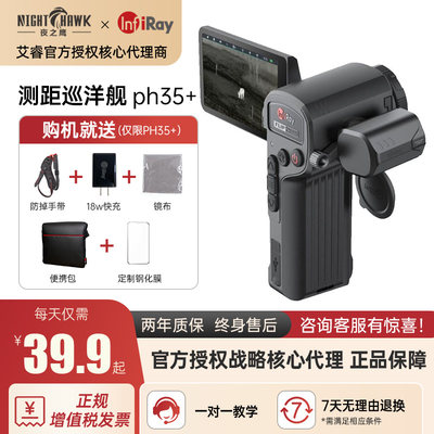 艾睿热成像仪像高清红外夜视仪wp09ph35+ah25丛林版驱逐舰户外