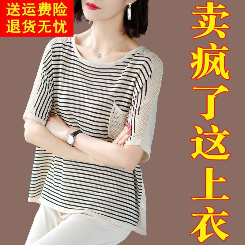中年妈妈夏装短袖T恤女宽松高级感针织上衣洋派大尺码冰丝条纹小