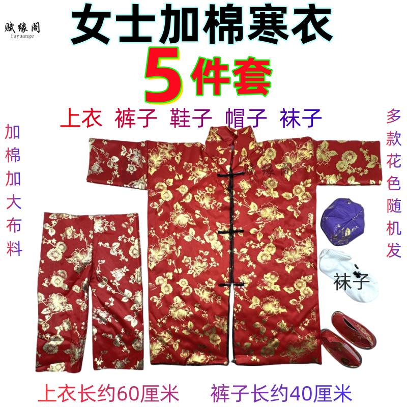 女款棉衣服五件套绸缎布料寒衣节扫墓祭祖大号布棉衣冥鞋袜帽套装