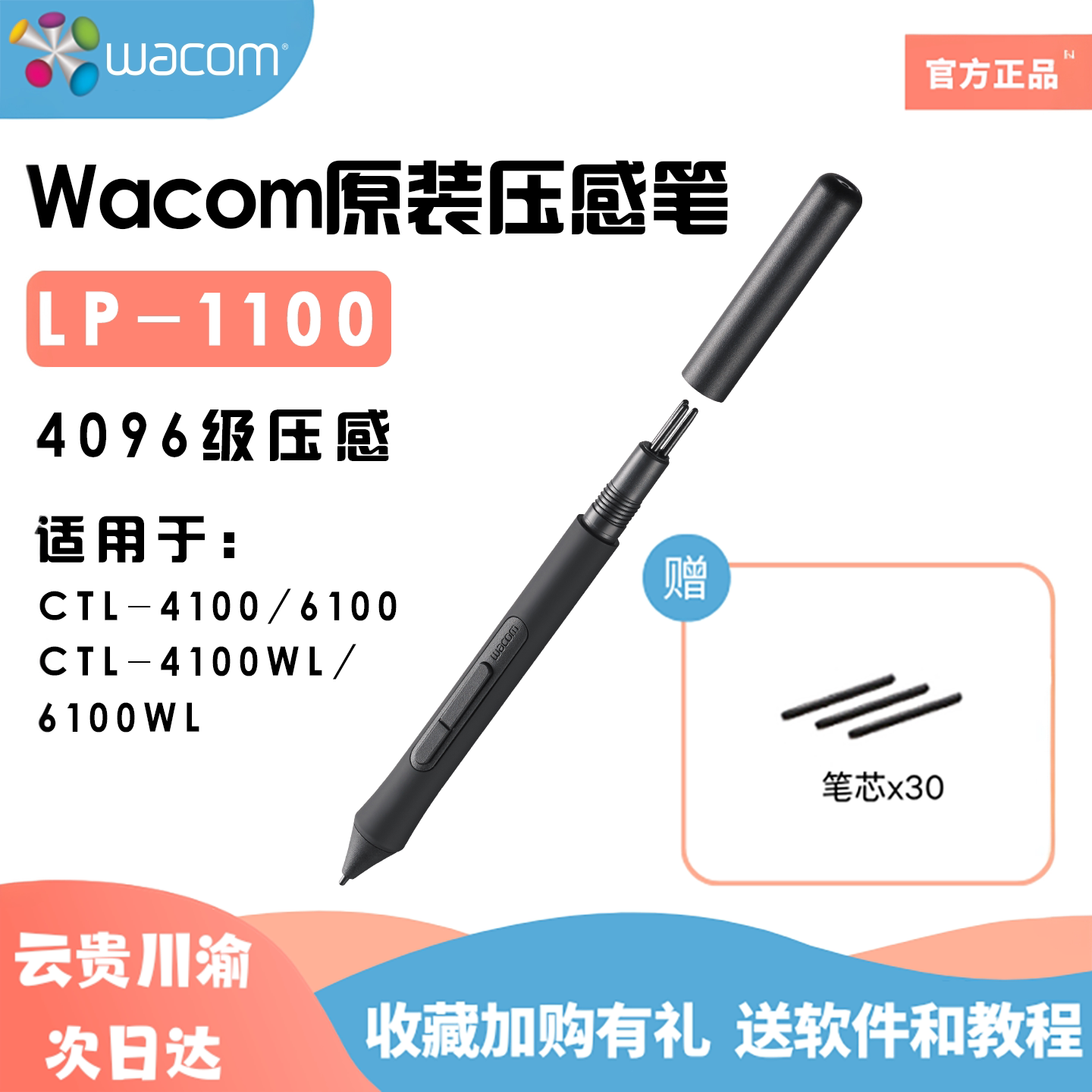 4096级压感WACOM数位笔图片