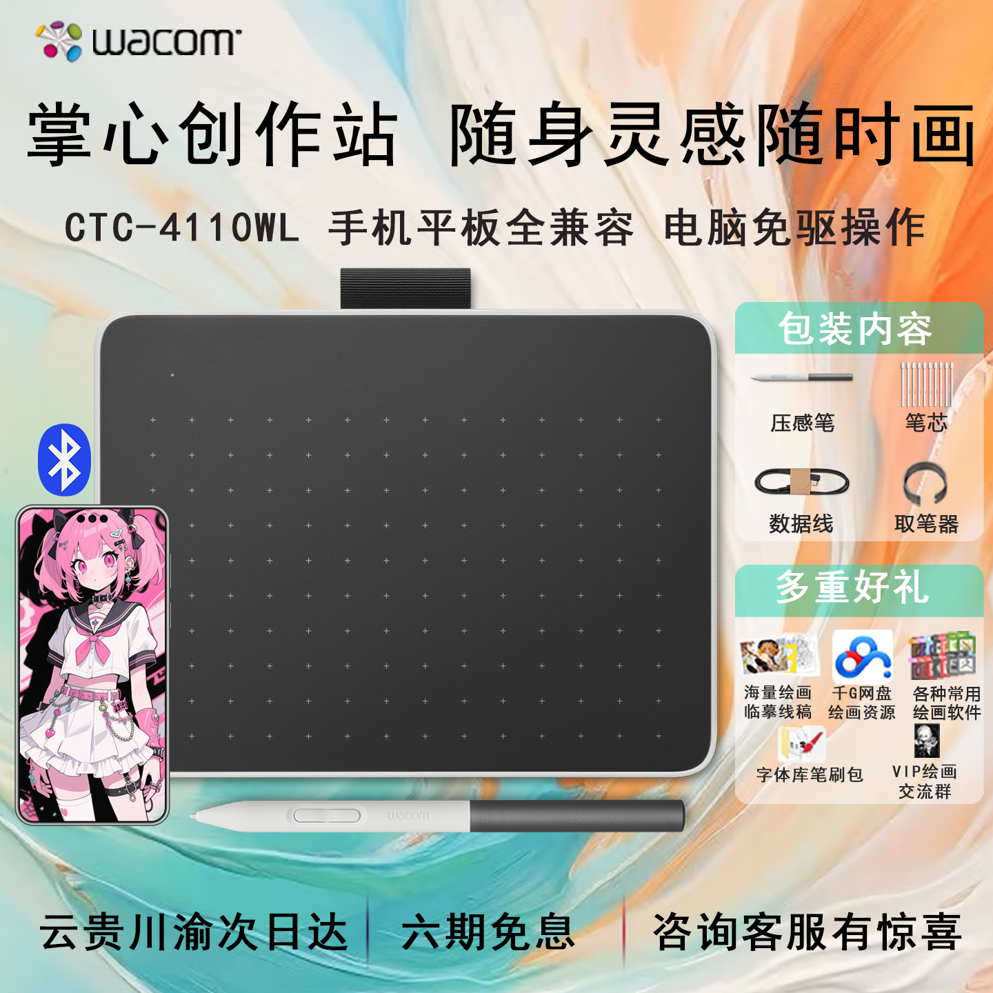 Wacom4096级压感蓝牙手绘板