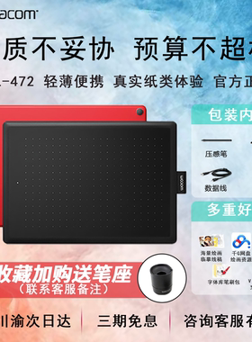 Wacom手绘板CTL472数位板电脑绘画板PS动漫电子绘图板网课手写板