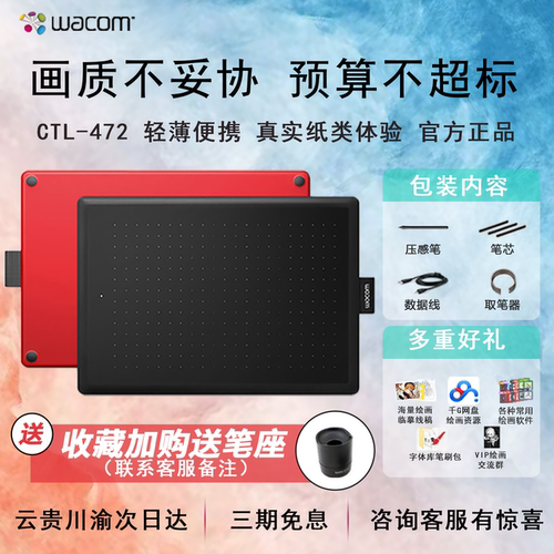 Wacom数位板CTL472电脑手绘板