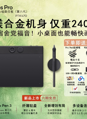 Wacom数位板PTK470影拓Intuos Pro670手绘板电脑绘画板电子绘图板