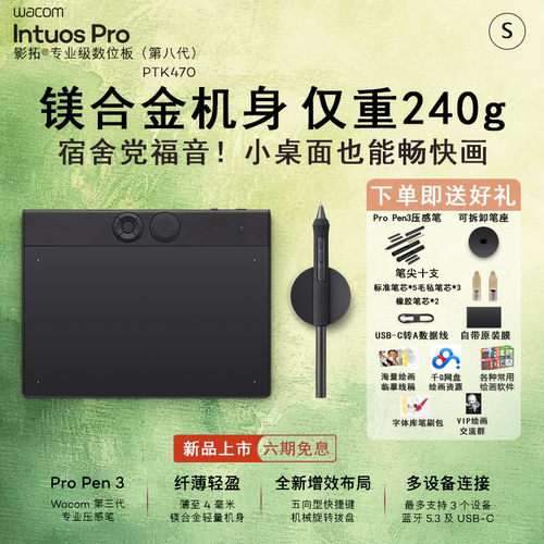 Wacom数位板PTK470手绘板