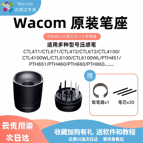wacom原装压感笔笔座收纳