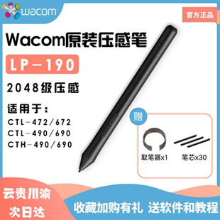 wacom压感笔LP 190数位笔ctl472672ctl690手绘笔绘图数板位板手绘