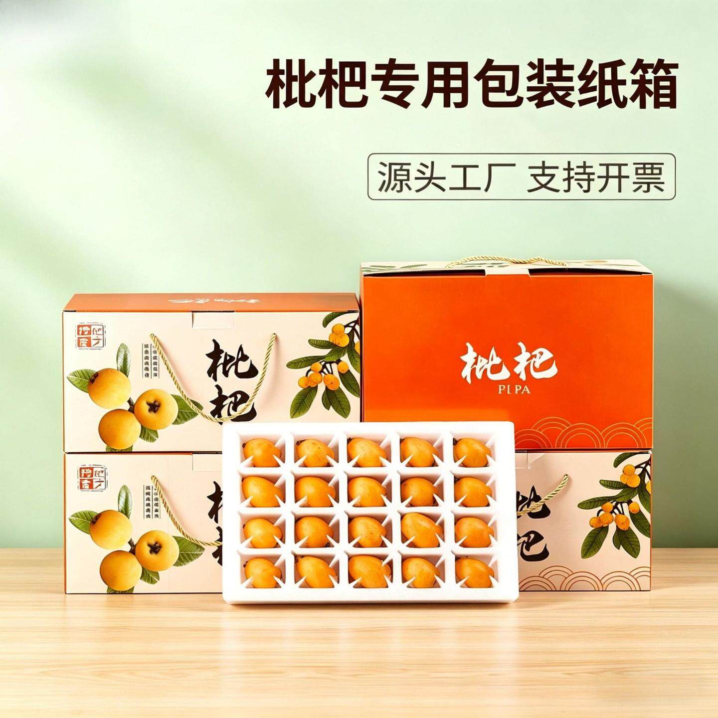 枇杷邮寄包装盒快递专用礼盒高档斤斤装枇杷箱子纸箱礼品包装