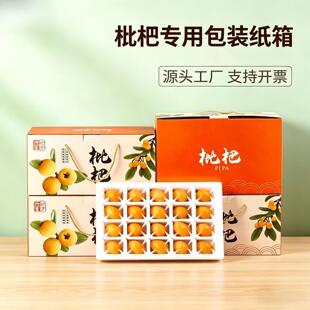 枇杷邮寄包装盒快递专用礼盒高档斤斤装枇杷箱子纸箱礼品包装