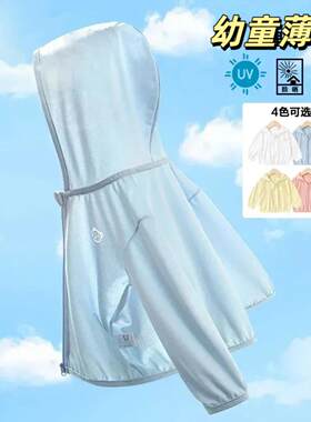 幼童薄款防晒衣冰丝夏季透气男