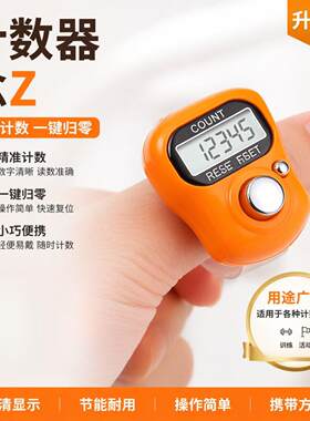 计数器念手指超小念数计算器新款