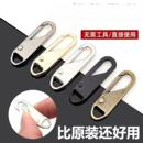 拉链扣拉头儿童拉活动拉片包包缝纫机配件拉锁头修复替换可拆卸拉