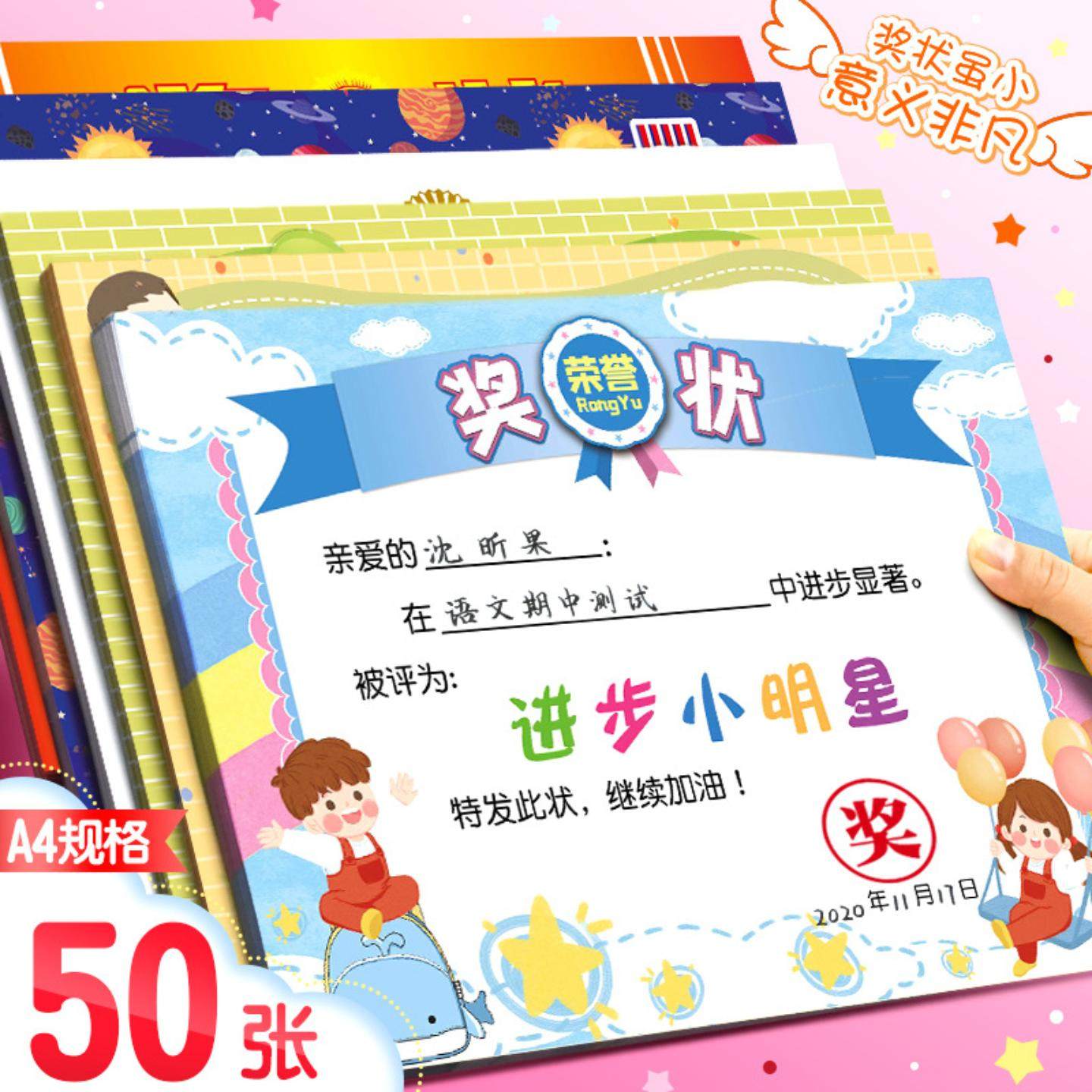 2026年幼儿园奖状小学生可打印教师卡通荣誉证书儿童可爱奖状纸幼,文具电教/文化用品/商务用品,奖状/证书,淘宝优惠券,粉丝福利购,淘宝优惠卷