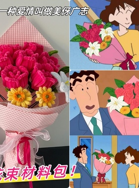 广志的花送美伢的花束广志同款扭扭棒手工diy材料包七夕情人节