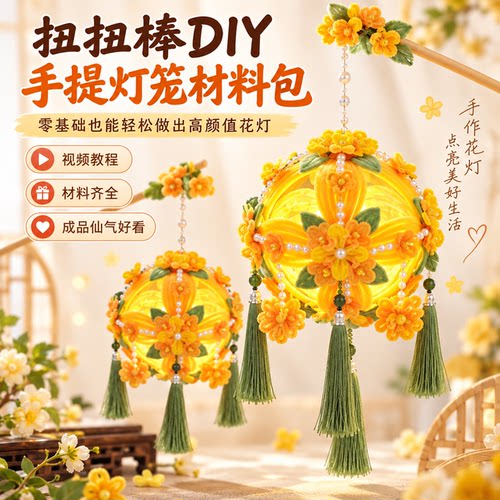 扭扭棒绣球花灯材料包中秋团建
