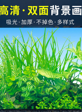 鱼缸装饰贴纸背景画3D高清背景水族箱背景画蓝色双面壁画鱼缸贴纸