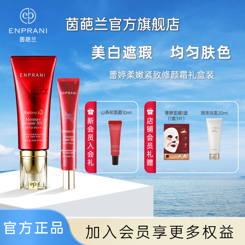 茵葩兰防晒紧致修颜霜SPF25PA++