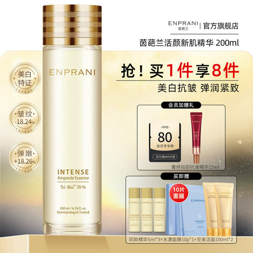 ENPRANI/茵葩兰美白祛斑精华液