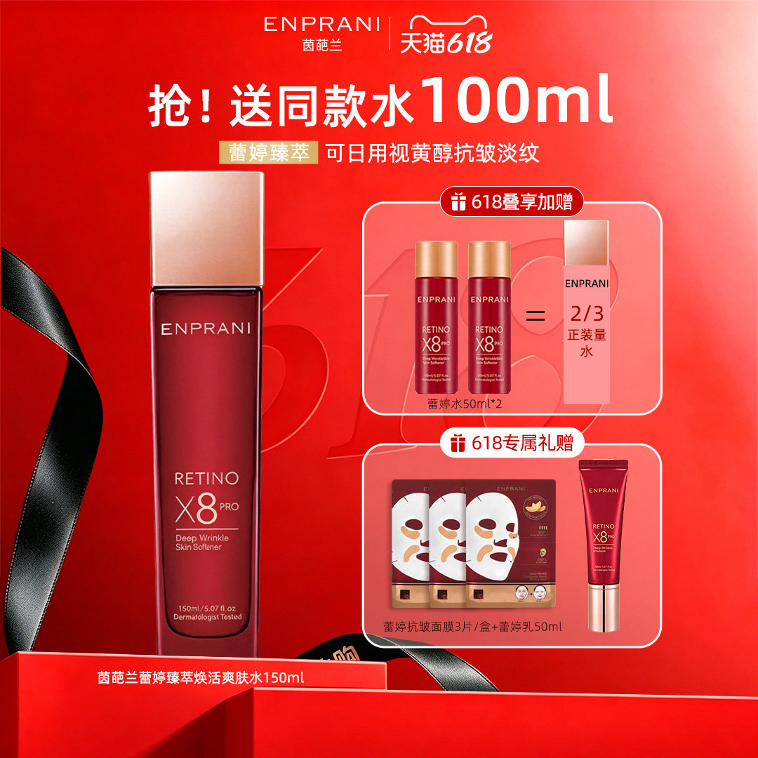 ENPRANI/茵葩兰蕾婷臻萃焕活爽肤水抗皱紧致补水保湿韩国原装进口