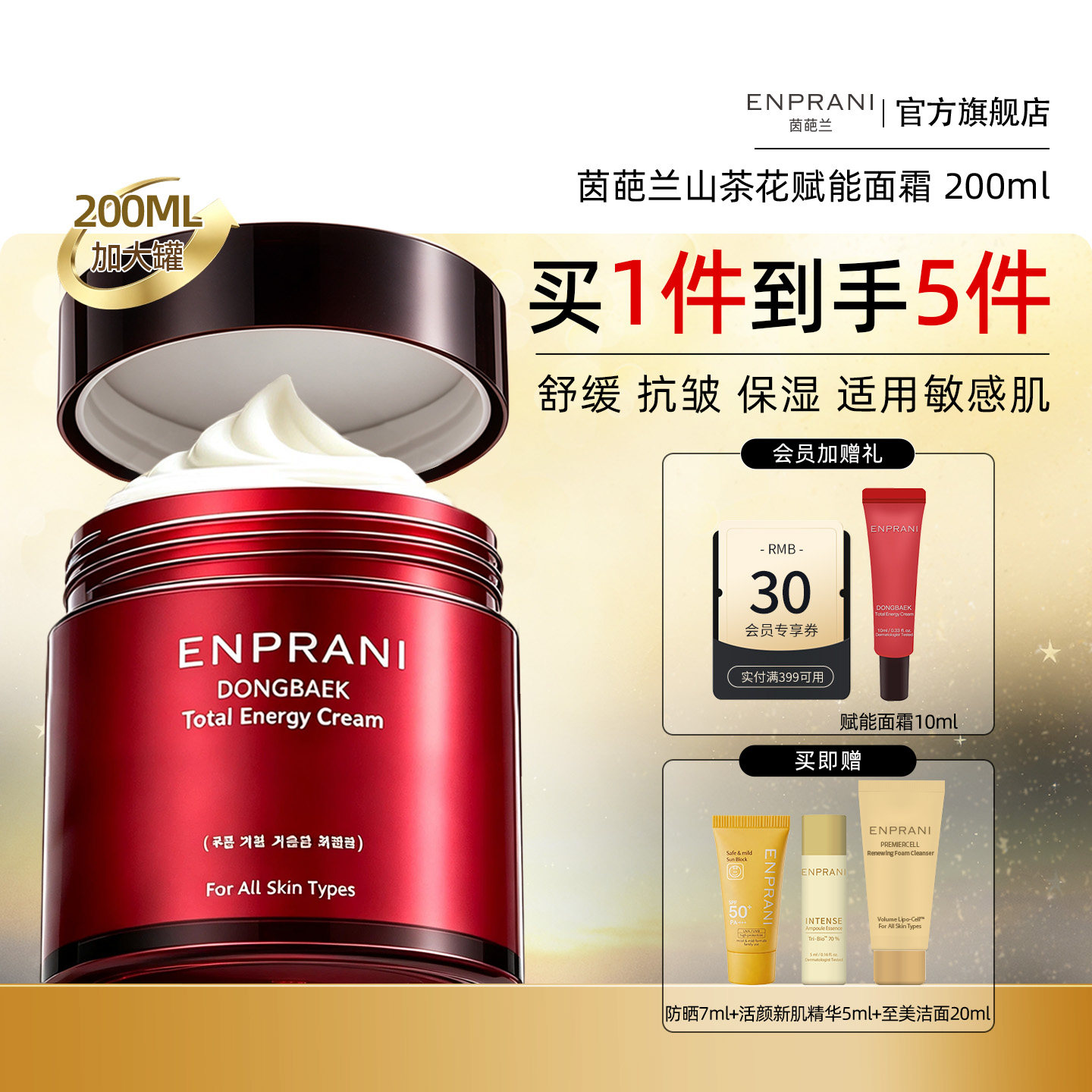 韩国茵葩兰山茶花赋能舒缓面霜图片