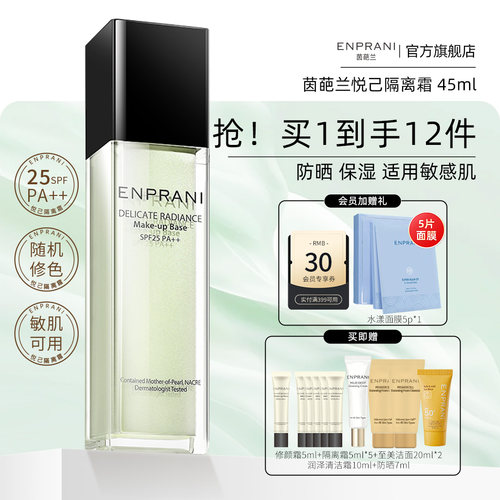 防晒韩国隔离霜spf25ENPRANI