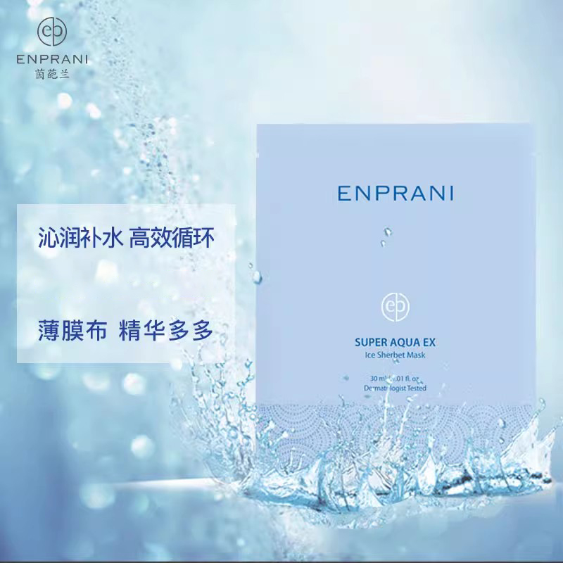 ENPRANI/茵葩兰水漾新活清萃修护面膜30ml*5片装补水保湿滋润肌肤 美容护肤/美体/精油 贴片面膜 原图主图