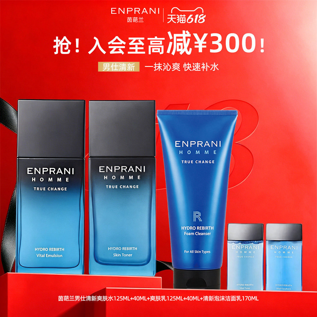 ENPRANI/茵葩兰男士保湿礼盒套装爽肤水乳液洁面乳混油皮韩国进口