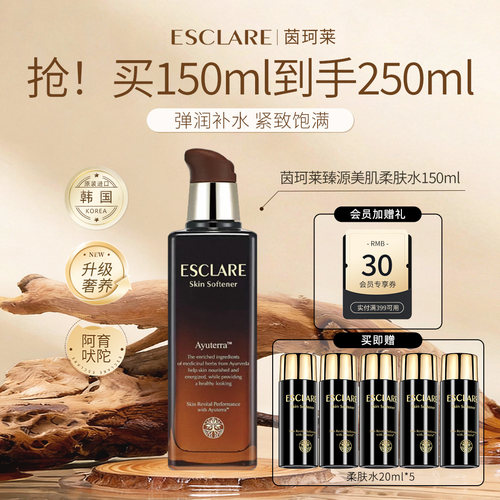 ESCLARE茵珂莱臻源美肌柔肤水