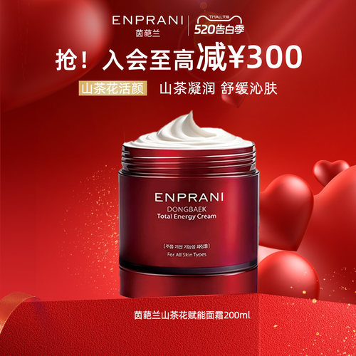 韩国茵葩兰山茶花舒缓面霜