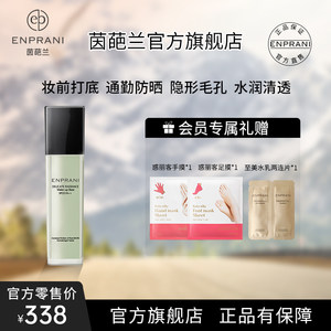 防晒提亮韩国隔离霜spf25ENPRANI