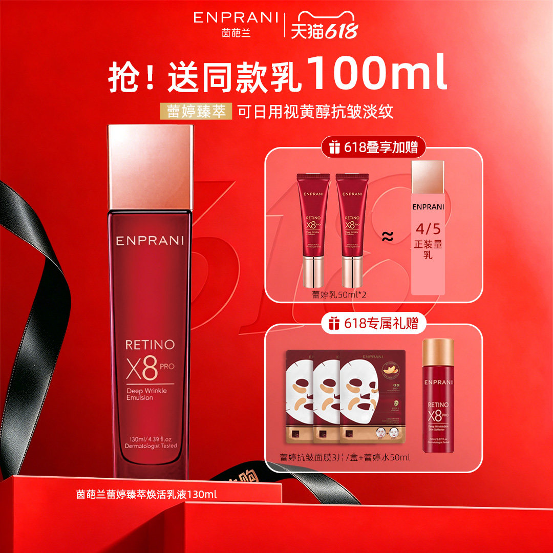 ENPRANI/茵葩兰蕾婷焕活乳液补水保湿抗皱紧致护肤正品官方旗舰店