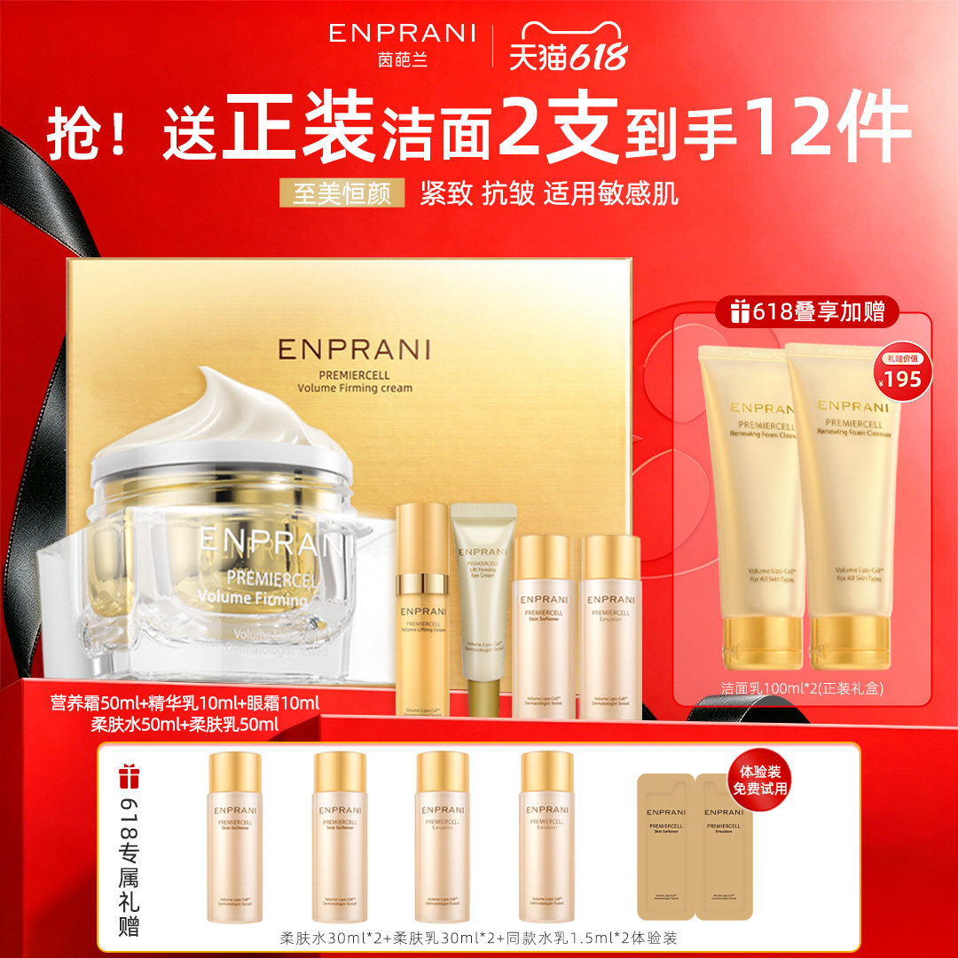 ENPRANI/茵葩兰至美恒颜弹力面霜抗皱紧致淡纹护肤女士韩国进口