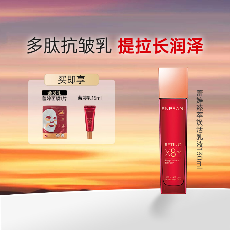 韩国进口茵葩兰蕾婷抗皱保湿乳液