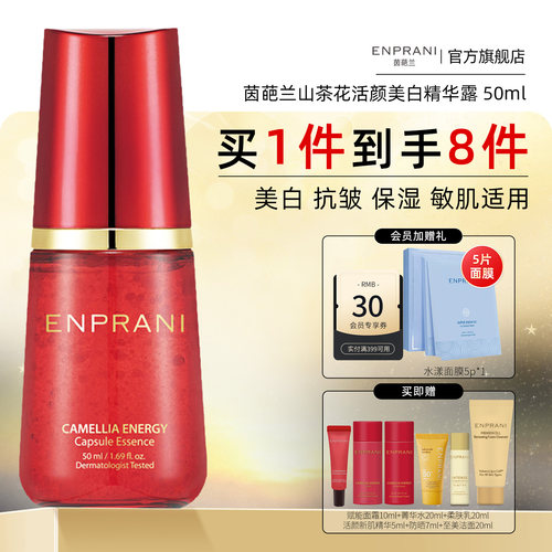 ENPRANI/茵葩兰山茶花美白精华露