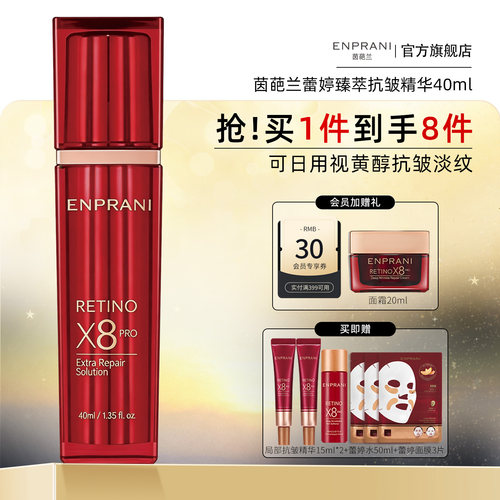ENPRANI/茵葩兰蕾婷臻萃抗皱精华40ml抗皱紧致保湿补水适用敏感肌