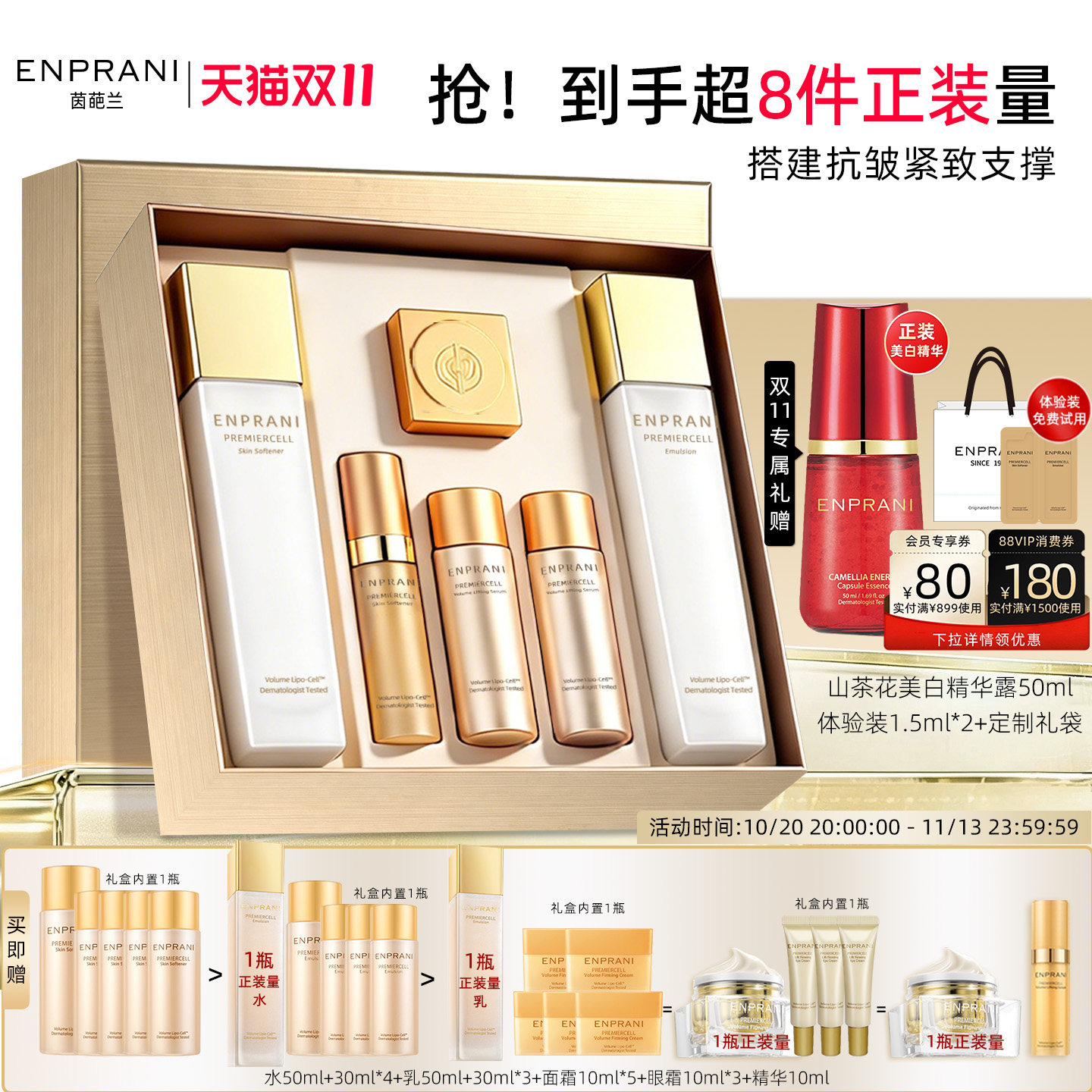 ENPRANI/茵葩兰至美恒颜水乳礼盒套装抗皱紧致淡纹补水保湿护肤