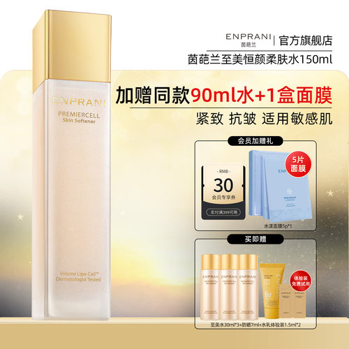 茵葩兰至美恒颜保湿滋润柔肤水