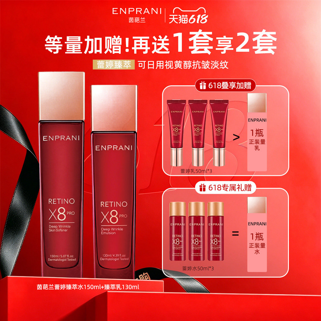 ENPRANI/茵葩兰蕾婷水乳护肤套装抗皱紧致补水保湿正品官方旗舰店
