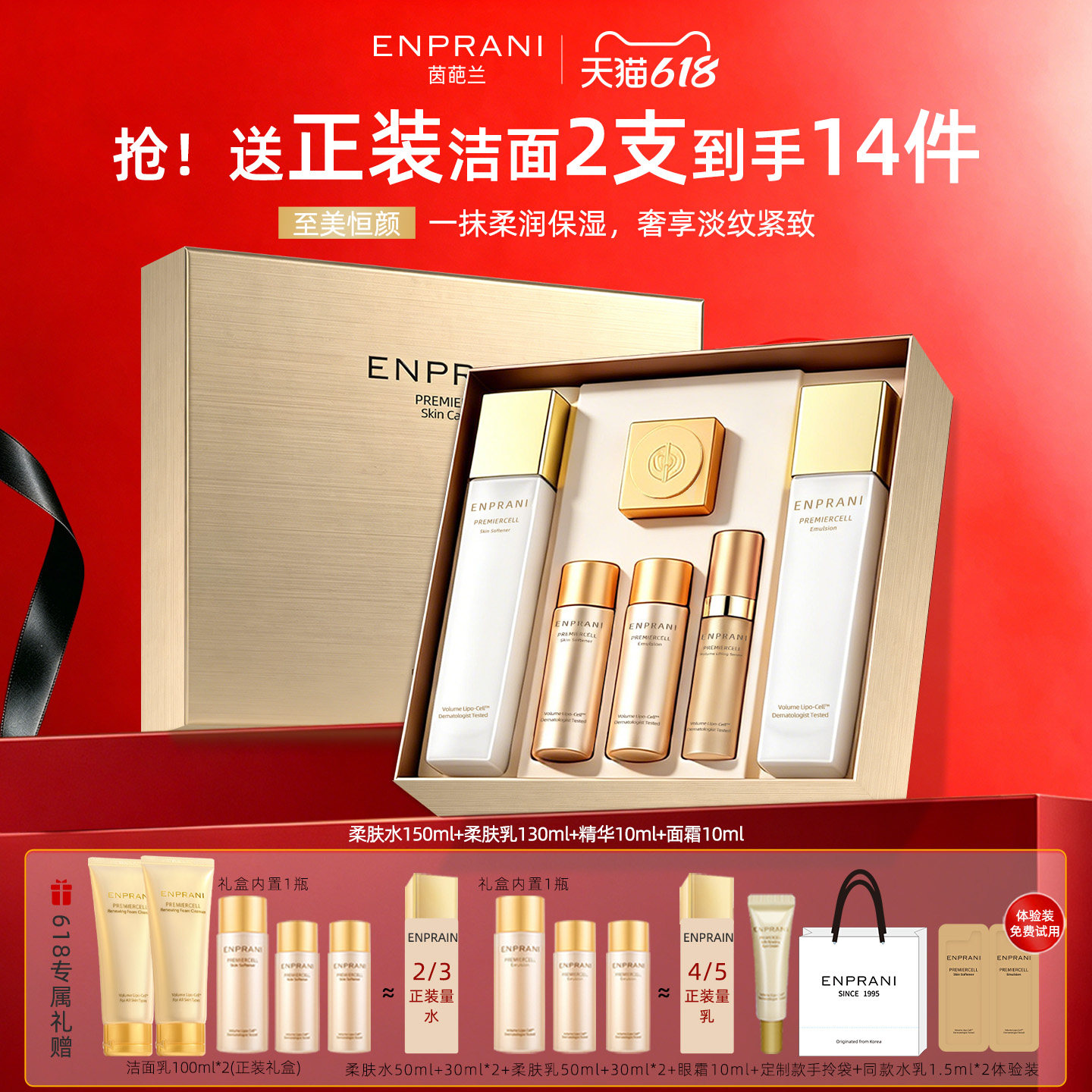 ENPRANI/茵葩兰至美恒颜水乳礼盒套装抗皱紧致淡纹补水保湿护肤
