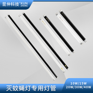灭蚊蝇灯户外防水驱蚊灯管10W15W20W30W40W诱蚊灯紫光灯管商用