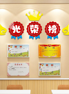 学生荣誉墙贴画展示奖状布置