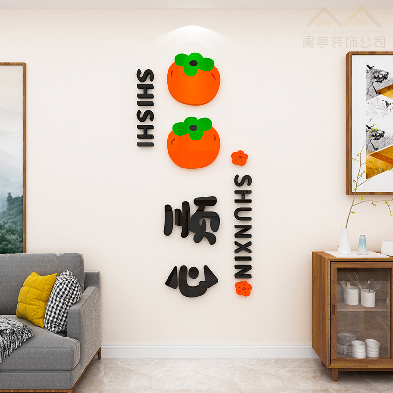 平安喜乐3d立体墙纸贴画亚克力自粘玄关客厅沙发电视背景墙装饰画