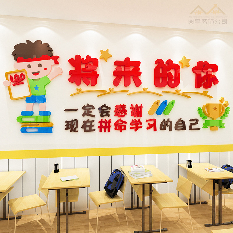 将来的你学校班级机构墙面装饰