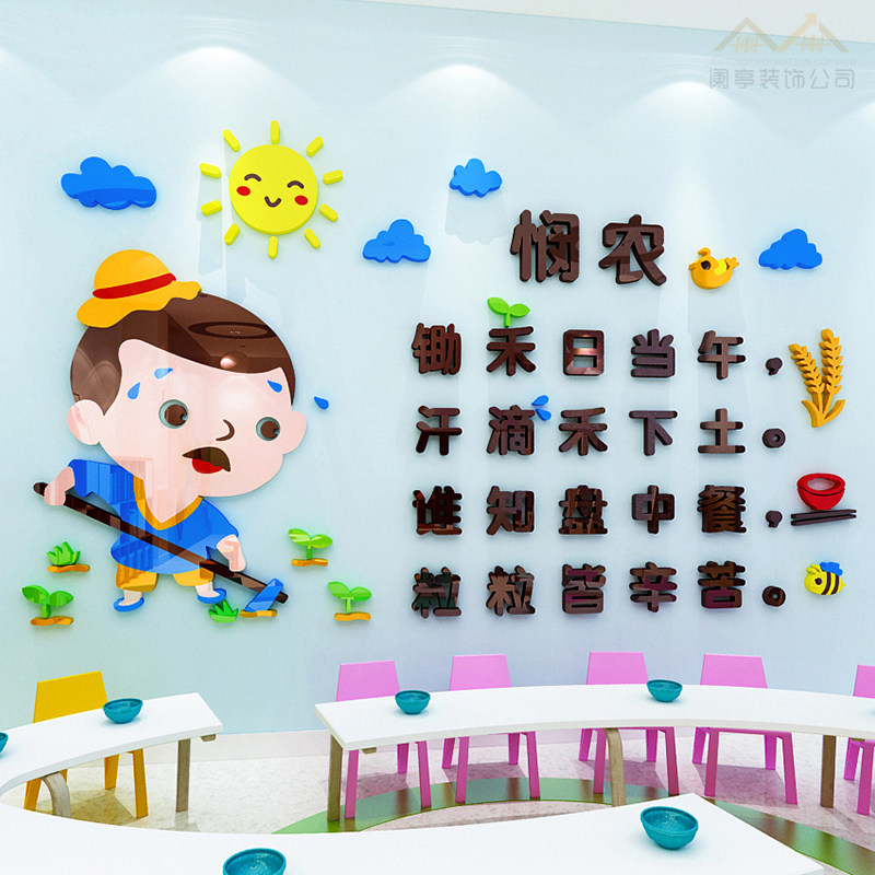 幼儿园节约粮食墙贴悯农古诗词教室布置托管班小饭桌墙面装饰贴纸