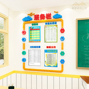 班务栏公告栏教室墙面布置班级文化墙贴辅导培训机构创意装饰贴纸