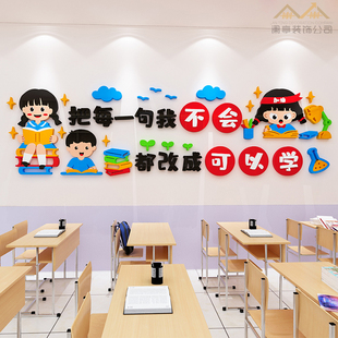 学校教室文化墙面装饰3d立体中小学班级布置励志标语建设主题墙贴