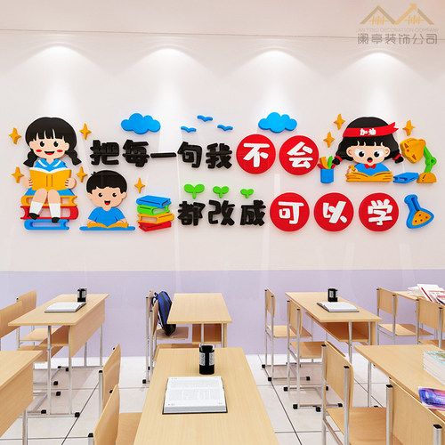 学校教室文化墙面装饰励志标语